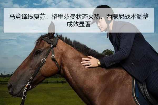 ma-jing-feng-xian-fu-su-ge-li-zi-man-zhuang-tai-huo-re-xi-meng-ni-zhan-shu-tiao-zheng-cheng-xiao-xian-zhu-3-716.jpg