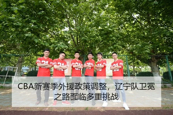 xin-sai-ji-wai-yuan-zheng-ce-tiao-zheng-liao-ning-dui-wei-mian-zhi-lu-mian-lin-duo-zhong-tiao-zhan-3-542.jpg