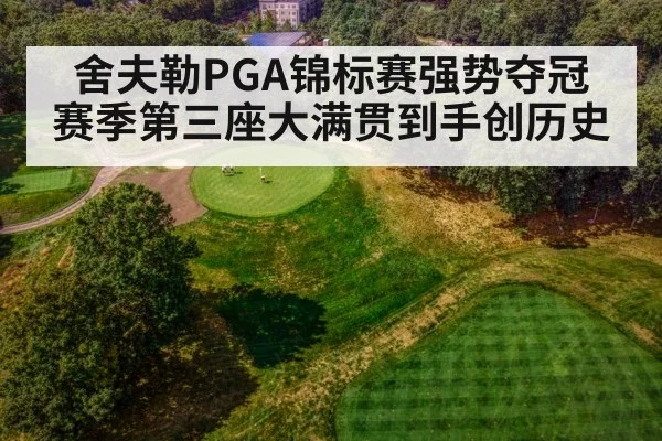 golf course aerial view