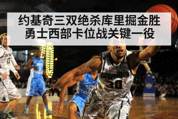 basketball defense