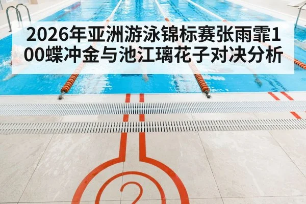 swimming pool race lanes