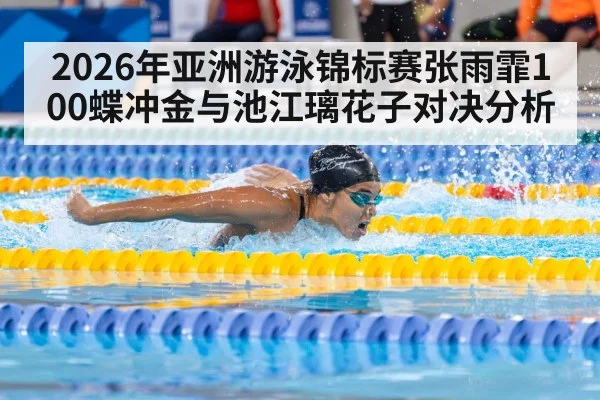 female swimmer butterfly stroke