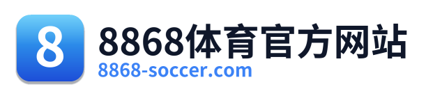 8868体育官方网站